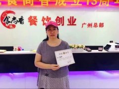 2017年6月缙云烧饼培训学员毕业证书图