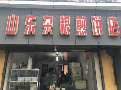 杭州山东杂粮煎饼培训学员王女士山东杂粮煎饼店展示