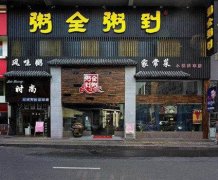 济南肉粥培训学员甄女士肉粥店展